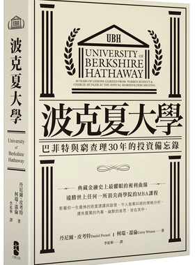 波克夏大学大牌出版进口原版