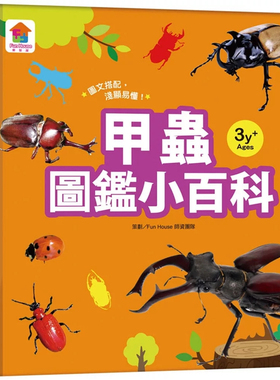 预售 甲虫图鉴小百科 24  FunHouse师资团队 双美生活 进口原版