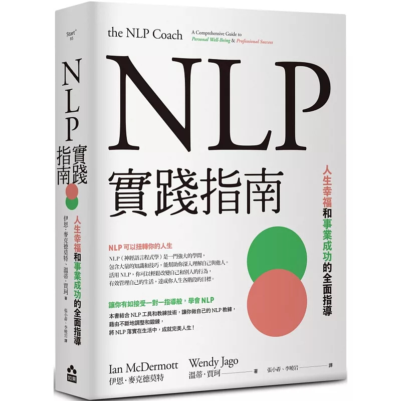 NLP实践指南伊恩‧麦克德莫特