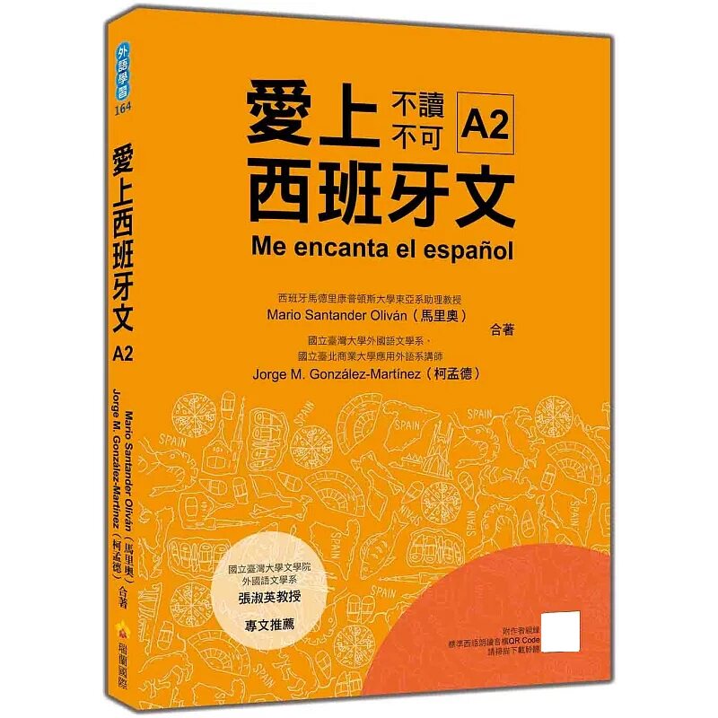 预售 爱上西班牙文A2 26 马里奥 瑞兰国际 原版进口 主题多样多元、西文环境营造、活用大脑的学习策略、不可或缺的西文音档。