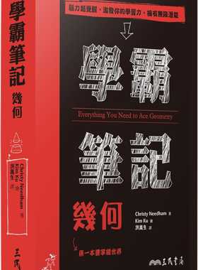 现货 学霸笔记：几何 22  Christy Needham 三民 进口原版