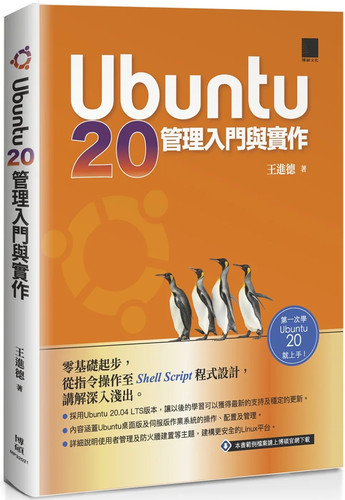 Ubuntu20管理入门与实作2