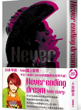 现货 Never ending dream -hide story- 全 20 大岛暁美 角川 进口原版 XJAPAN的吉他手 摇滚明星