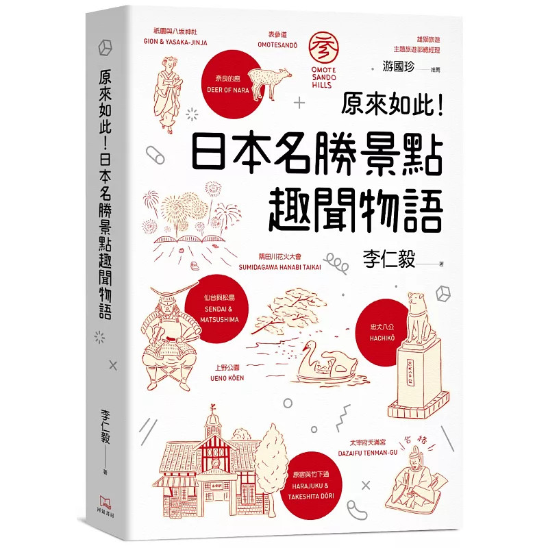日本名胜景点趣闻物语图片