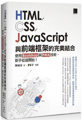 HTML/CSS/JavaScript与前端框架