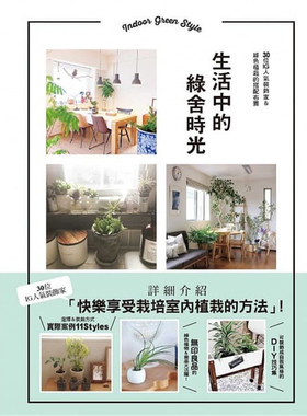 现货 正版 原版进口图书 生活中的绿舍时光30位IG人气装饰家＆绿色植栽的搭配布置 喷泉文化馆