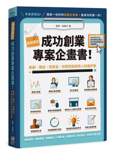 两周搞定企画募资创投商业目的