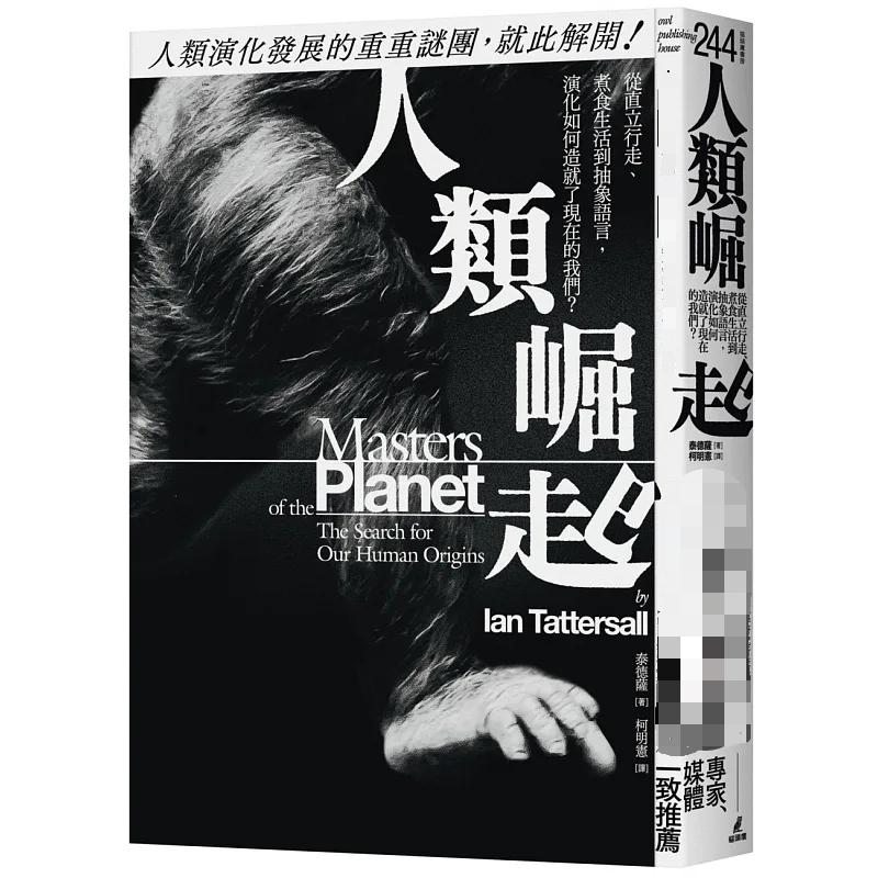 预售 正版 原版进口书 泰德萨《人类崛起：从直立行走、煮食生活到抽象语言，演化如何造就了现在的我们？》猫头鹰 双足猿类崛起