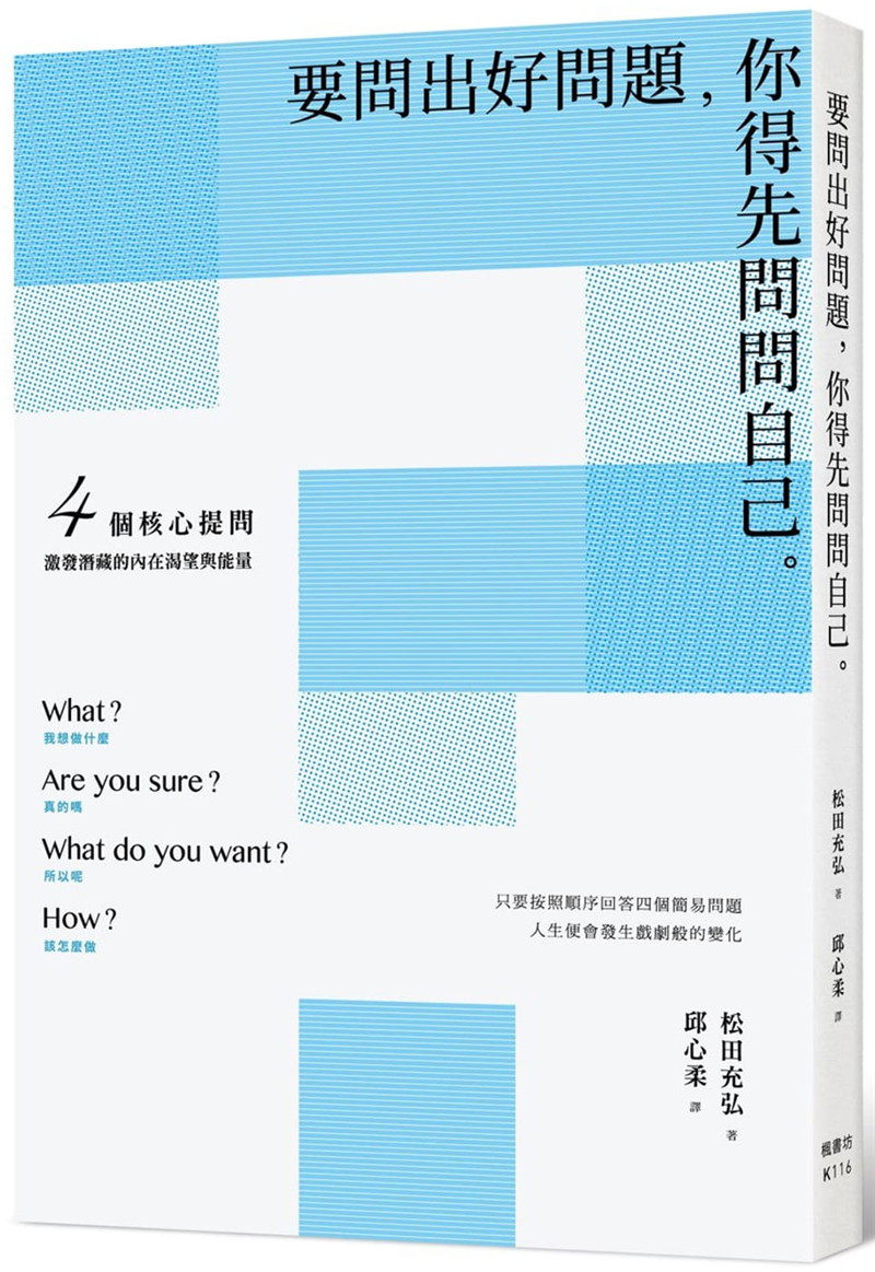 现货 正版 要问出好问题，你得先问问自己：4个核心提问，激发潜藏的内在渴望与能量  20  每种提问背后举例相应的生活情境