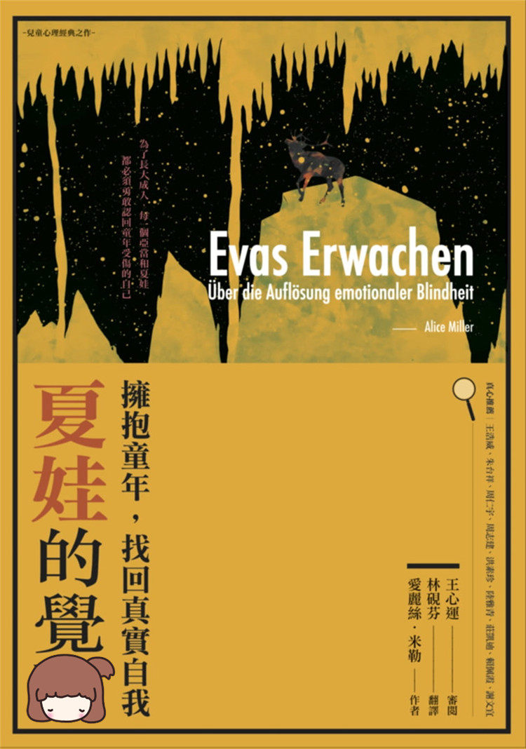 预售 正版 夏娃的觉xing:拥抱童年,找回真实自我 14  进口原版