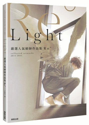 严选人气绘师作品集Re°Light