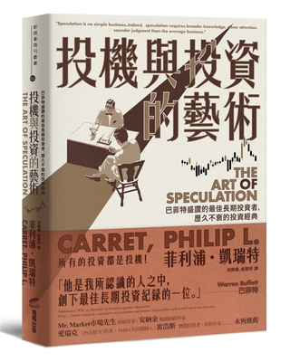 投机与投资的艺术：进口原版