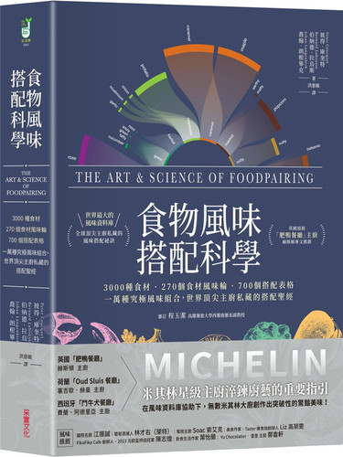 预售 食物风味搭配科学：3000种食材．270个食材风味轮 21 采实 进口原版 - 封面