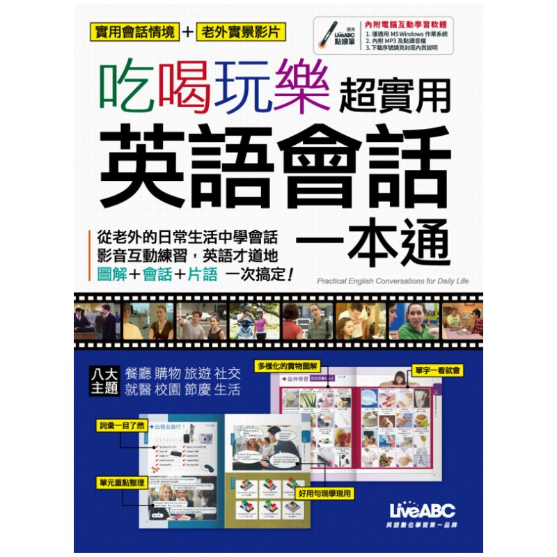现货 吃喝玩乐 chao实用英语会话一本通 15 LiveABC编辑群 希伯仑 进口原版 涵盖54个生活中的各类情境 单字、词组、俚语、习用语