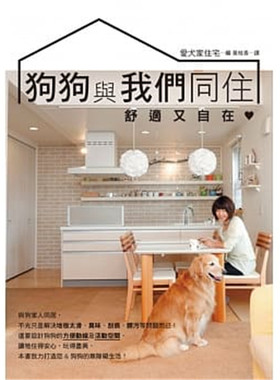 现货 正版 原版进口图书 狗狗与我们同住 舒适又自在 15[瑞升]