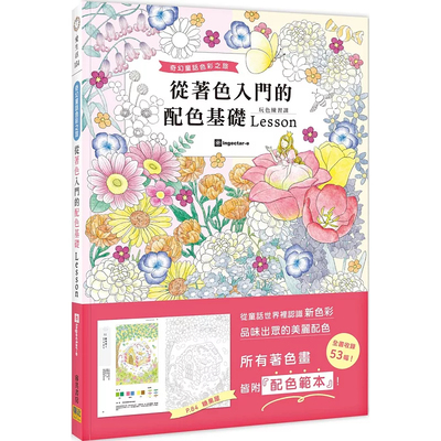 从着色入门的配色基础