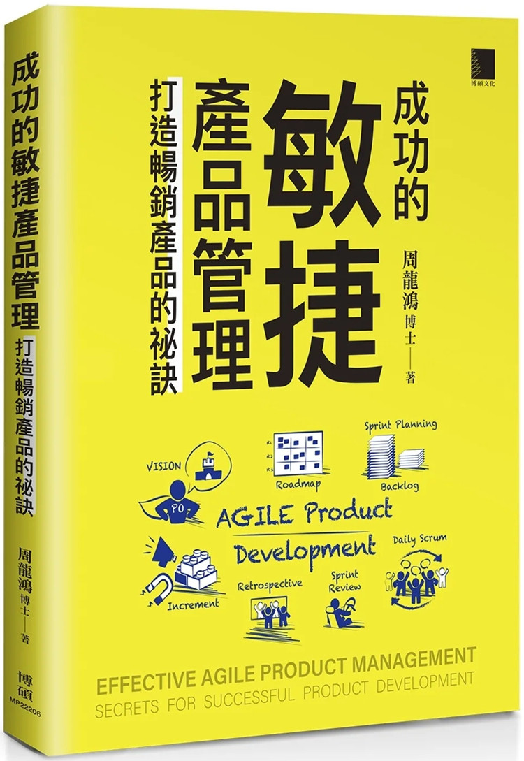 现货 成功的敏捷产品管理：打造畅销产品的祕诀 22  周龙鸿 博硕  进口原版 敏捷+营销  化人格特质为能力 将策略和愿景化为能力