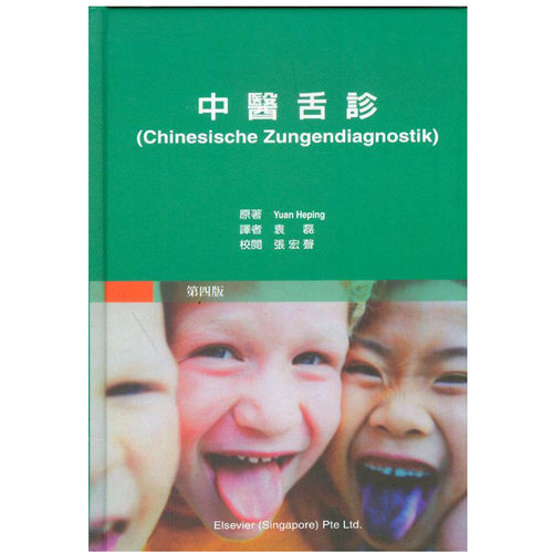 临床意义及舌与主要经脉关系