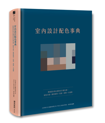 现货 室内设计配色事典：专业设计师必备色彩计划全书，配色方案+实景案例+色号，提案一次过关室内设计实用配色手册  进口原版