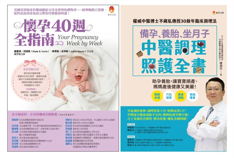 现货 备孕、养胎、坐月子 照护全指南套书： 中医调理照护全书 + 怀孕40周全指南 23 葛雷德․柯提斯 新手父母 进口原版 合售