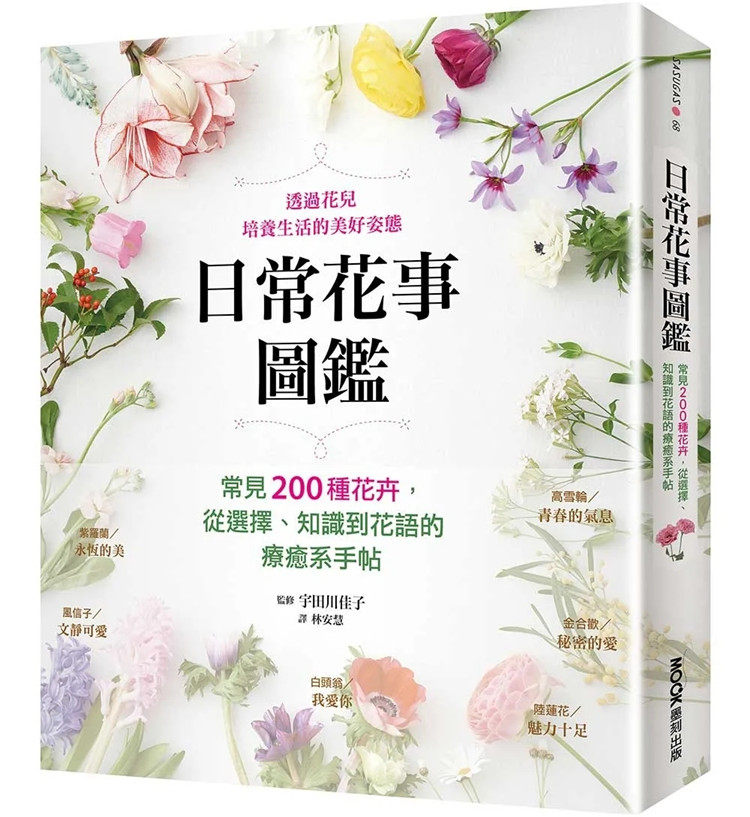 现货 日常花事图鉴：常见200种花卉，从选择、知识到花语的liao愈系手帖 22 宇田川佳子 墨刻 进口原版 花艺  花草园艺