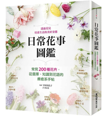 日常花事图鉴常见200种花卉