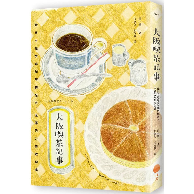 大阪喫茶记事田中庆一