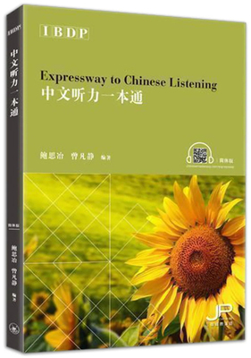 IBDP中文听力一本通（简体版）