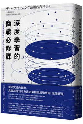 预售深度学习的商战必修课
