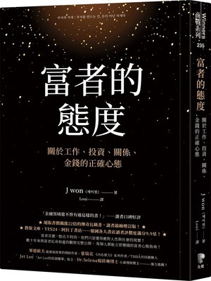 富者的态度：关于工作