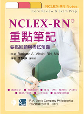 现货 NCLEX-RN重点笔记-要点回顾与考试预备 09 李静芬 合记 进口原版