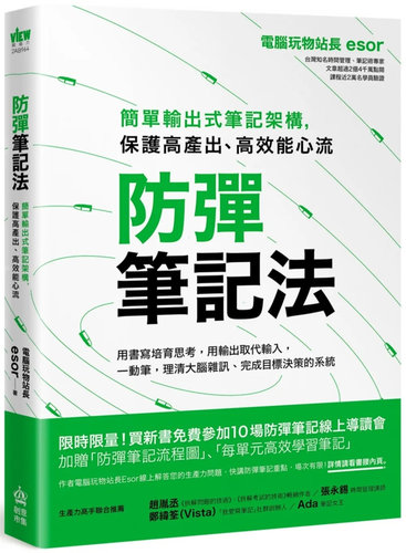 防弹笔记法：简单输出式笔记架构