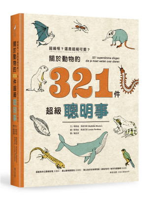 现货 正版 原版进口书 玛蒂达?马斯特斯（Mathilda Masters）《超级怪？还是超级可爱？关于动物的321件超级聪明事》麦浩斯