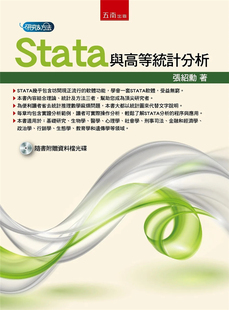 现货 Stata与高等统计分析 16 张绍勋 五南 进口原版 Stata 的统计检定力 (power)、样本数  Stata 安装设定 样本大小的决定