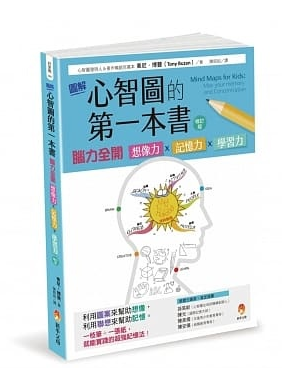现货 图解心智图的第一本书：脑力全开 想象力x记忆力x学习力 20 东尼博赞 新手父母 进口原版 chao神奇学习法 利用图案来帮助想象
