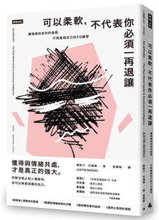 现货 正版 原版进口书 贾斯汀．巴瑞索《可以柔软，不代表你必须一再退让：让情绪成为你的后盾，不再委屈自己的EQ练习》时报出版