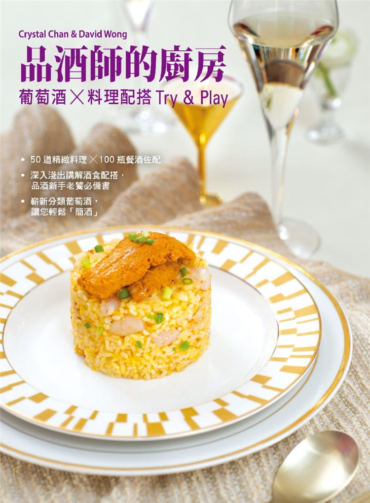 %现货香港 品酒师的厨房：葡萄酒X料理配搭Try & Play 15 青马  葡萄酒进口原版