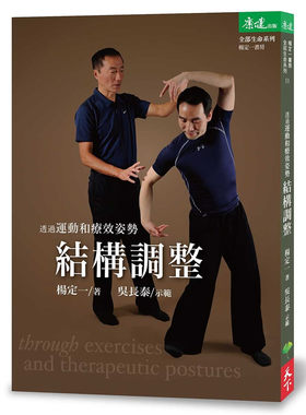预售杨定一透过运动和疗效