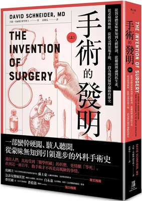 手术的发明(上)：进口原版