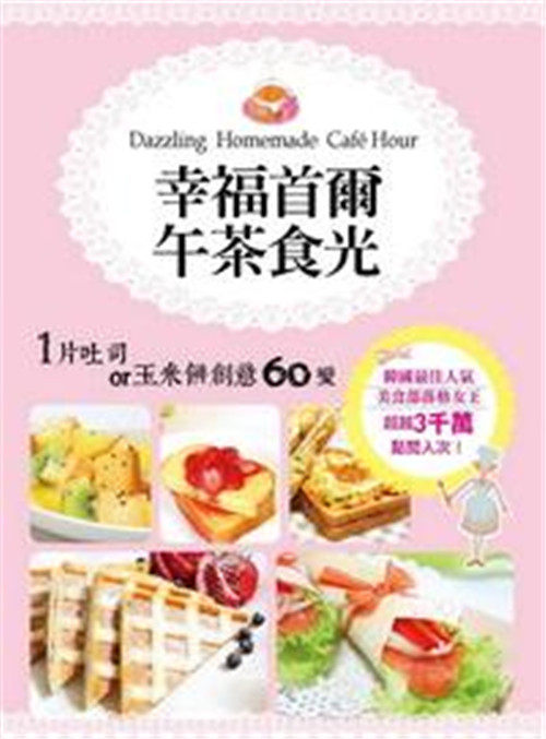 %现货 幸福首尔午茶食光13华文金希珍、宋定恩