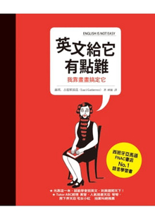 我靠画画搞定它 进口原版 用非常棒 圆神 露琪 插画清楚呈现我们很容易忘记 英文文法 现货 恒学 英文给它有点难