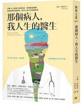 现货 那个病人，我人生的医生 20  Ellen de Visser  圆神 励志故事 进口原版