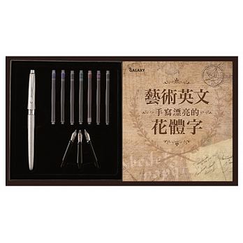 预售 艺术英文 手写漂亮的花体字   galaxy-艺术钢笔套组  17 绘虹