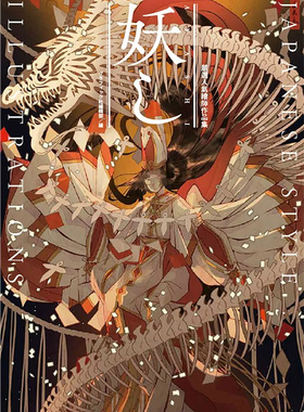 现货 严选人气绘师作品集 妖し JAPANESE STYLE ILLUSTRATIONS 22 七原しえ, Minoru 东贩  进口原版