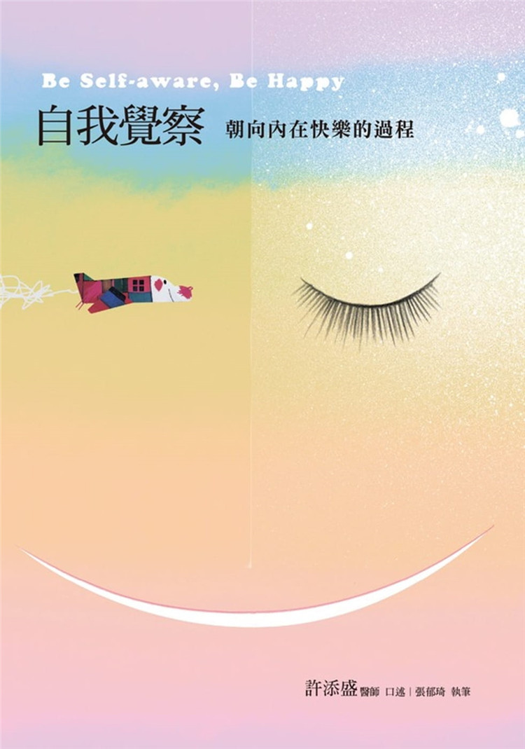 现货 自我觉察:朝向内在快乐的过程:be self-aware, be happy 进口