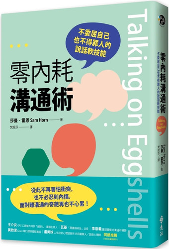 也不得罪人的说话软技能