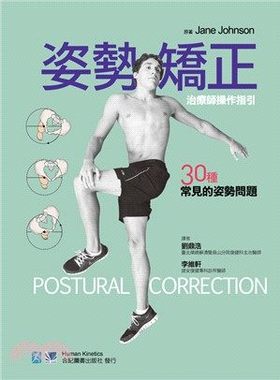 现货正版 原版进口图书 姿势矫正治疗师操作指引30种常见的姿势问题（Postural Correction）恒学