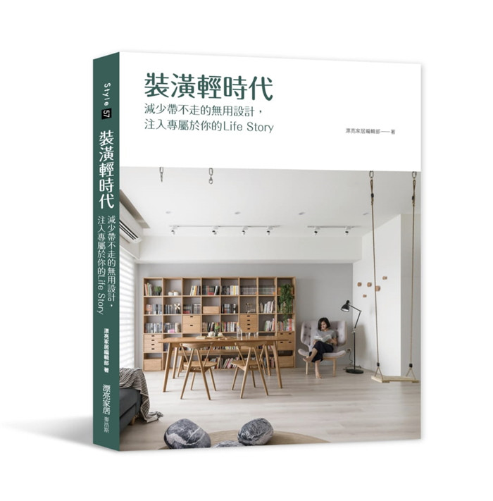 现货正版原版进口图书漂亮家居编辑部《装潢轻时代减少带不走的无用设计注入专属于你的Life Story》麦浩斯_虎窝淘