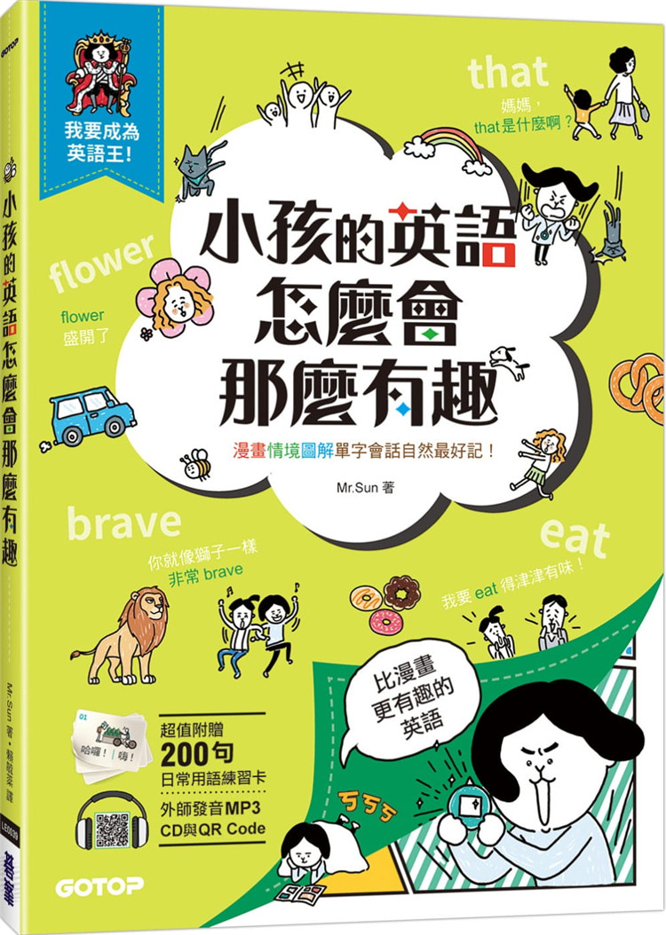 现货 小孩的英语怎么会那么有趣:漫画情境图解单字会话自然zui好记!(附练习卡、MP3 CD与QR Code) 20 Mr.Sun 碁峰 进口原版