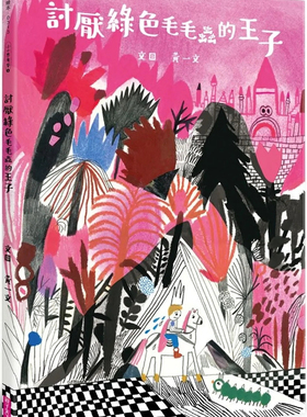 现货 讨厌绿色毛毛虫的王子(小小思考家5)22 黄一文 亲子天下 进口原版